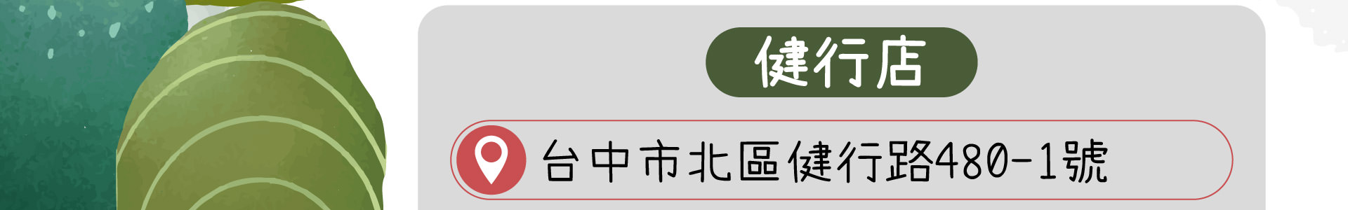 森林小徑健行店的地址